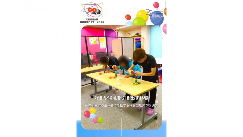 児童発達支援・放課後デイサービスGO5