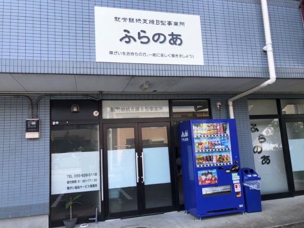 ふらのあ のサービス管理責任者 求人_イメージ画像