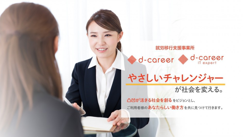 ディーキャリア奈良オフィス のイメージ画像