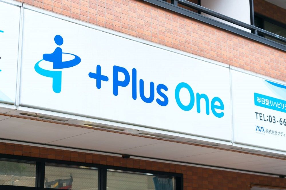 リハビリデイサービス＋Plus One のイメージ画像