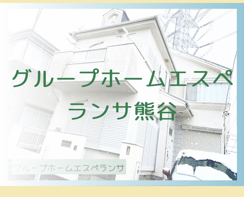 エスペランサ のサービス管理責任者 求人_イメージ画像