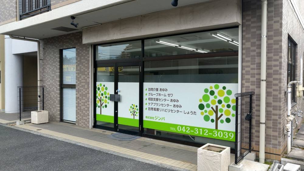 相談支援センターあゆみ の介護福祉士 求人_イメージ画像