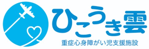 ひこうき雲上尾南 の児童発達支援管理責任者 求人_イメージ画像