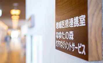 なゆたの森ケアマネジメントサービス の介護支援専門員（ケアマネージャー） 求人_イメージ画像