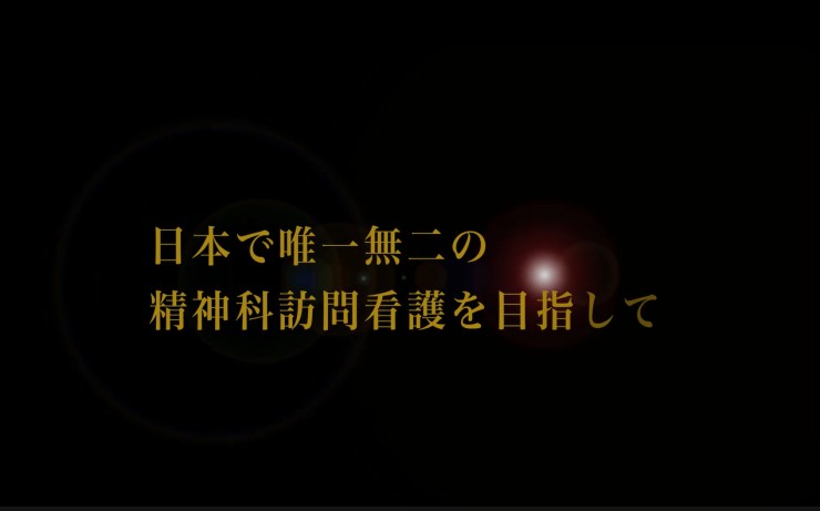 訪問看護ステーションデューン小倉南 の精神保健福祉士 求人_イメージ画像
