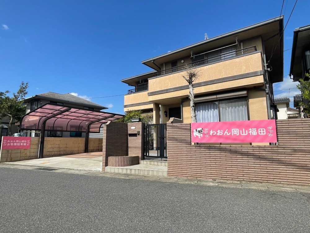 わおん岡山福田の求人画像