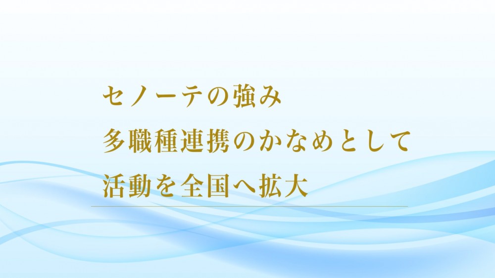 セノーテ訪問看護広島ステーション のイメージ画像