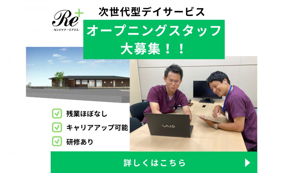 リプラスデイサービス上尾 の介護福祉士 求人_イメージ画像