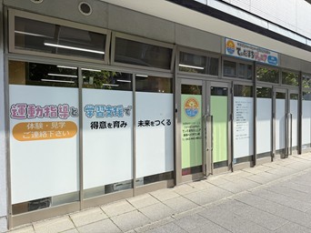 てぃだまちジュニア幕張ベイタウン