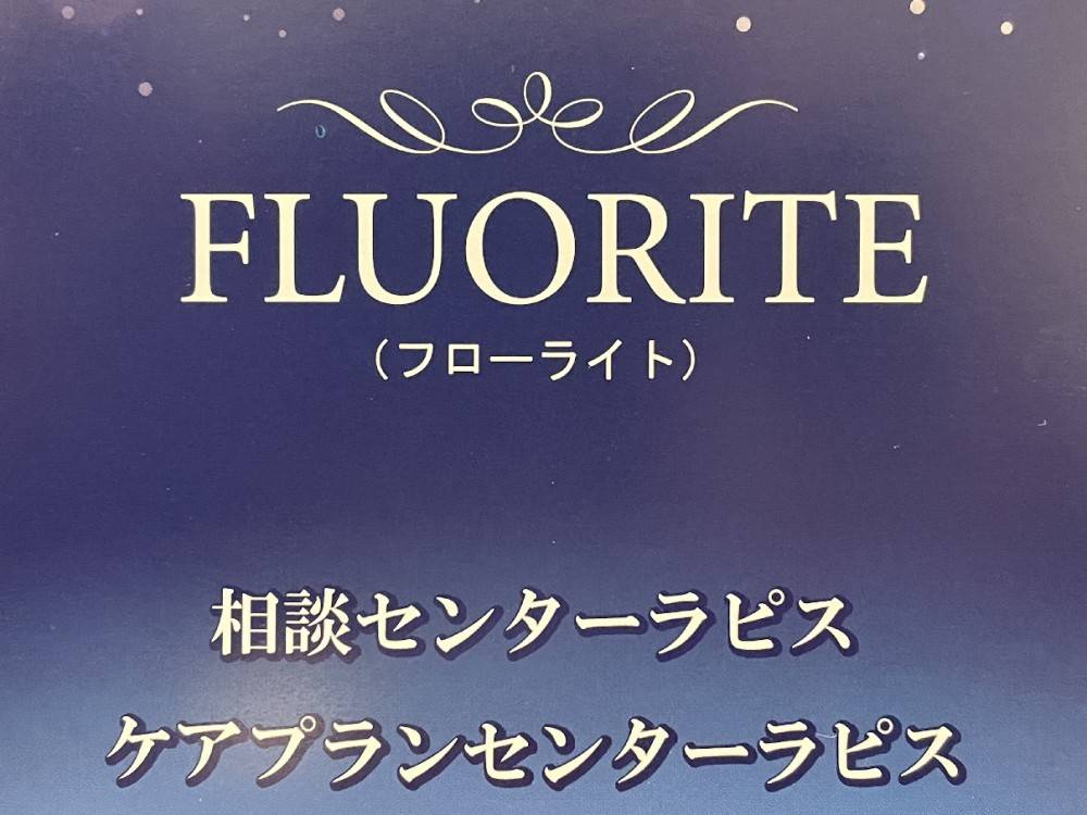 相談センターラピス の求人_イメージ画像