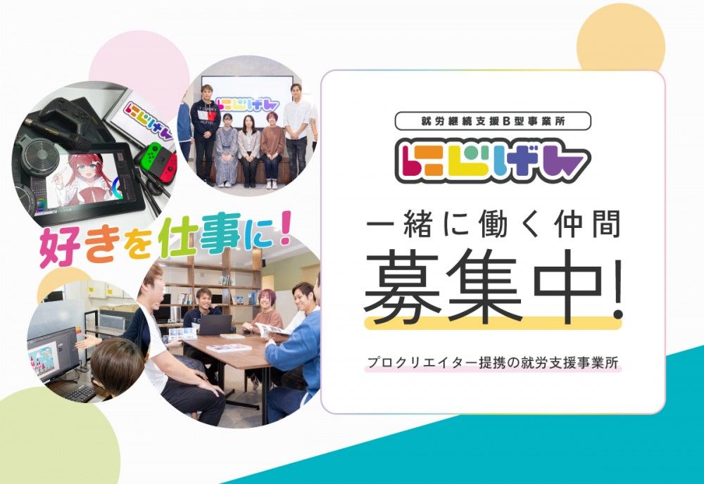 にじげん千葉 のサービス管理責任者 求人_イメージ画像