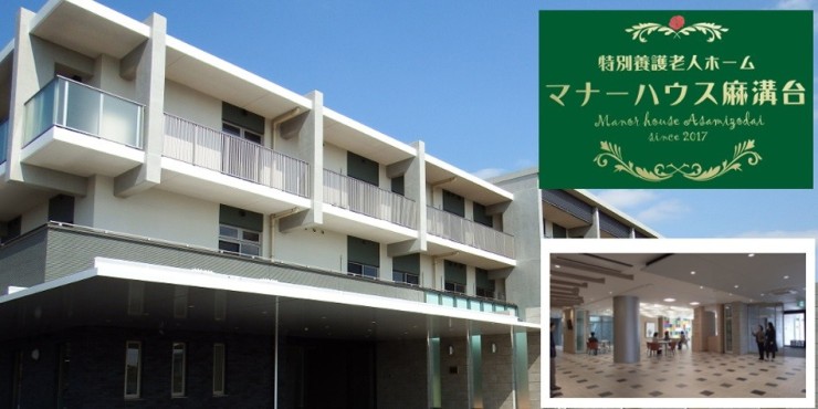 特別養護老人ホームマナーハウス麻溝台 の生活相談員 求人_イメージ画像