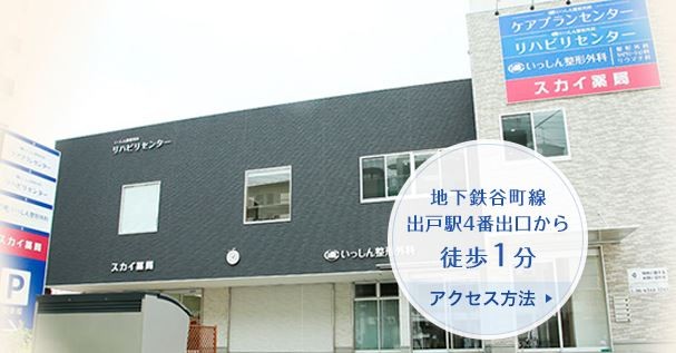 いっしん整形外科 の求人_イメージ画像