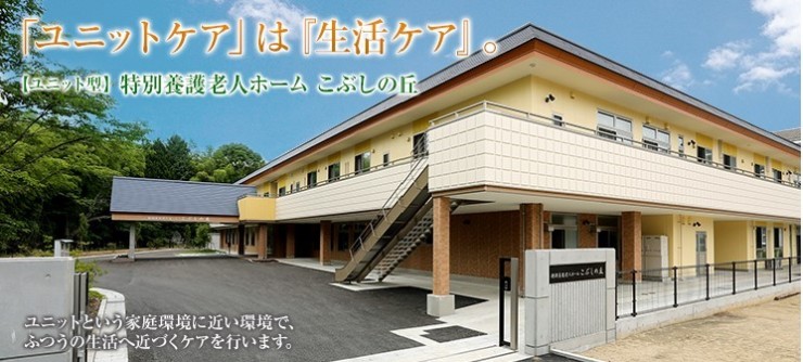 特別養護老人ホームこぶしの丘 のイメージ画像