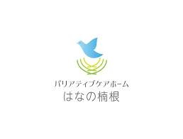 パリアティブケアホームはなの楠根 の求人_イメージ画像