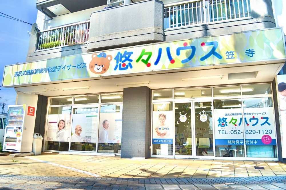 悠々ハウス笠寺 の求人_イメージ画像