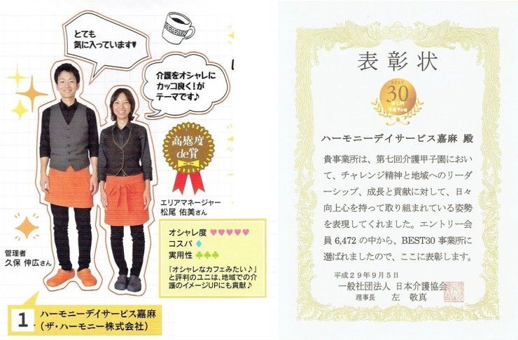 ハーモニーデイサービス嘉麻 の生活相談員 求人_イメージ画像