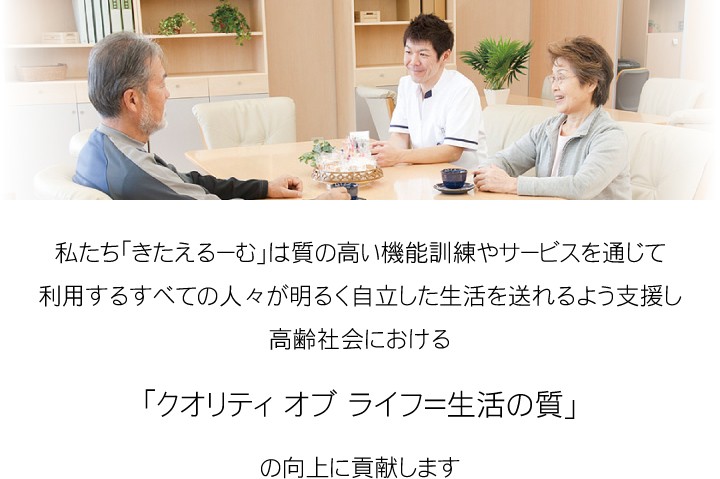 きたえるーむ柏篠籠田 の求人_イメージ画像
