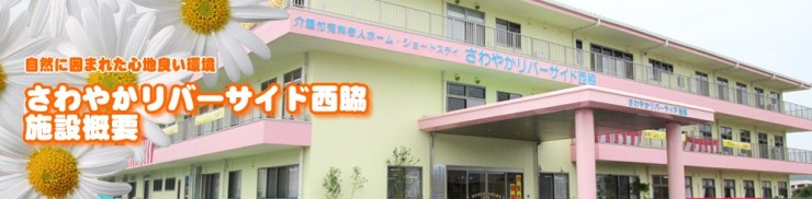 さわやかリバーサイド西脇 の介護支援専門員（ケアマネージャー） 求人_イメージ画像