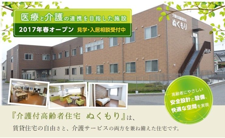介護付高齢者住宅ぬくもり の精神保健福祉士 求人_イメージ画像