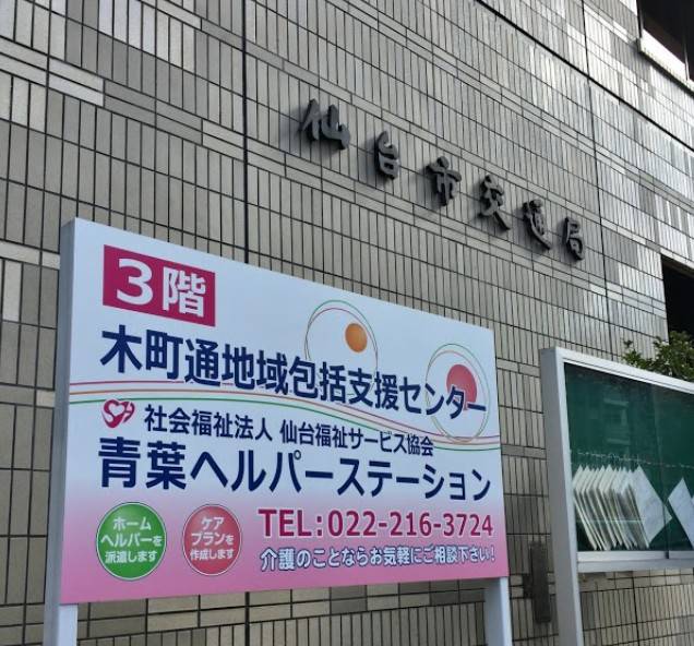 木町通地域包括支援センター のイメージ画像