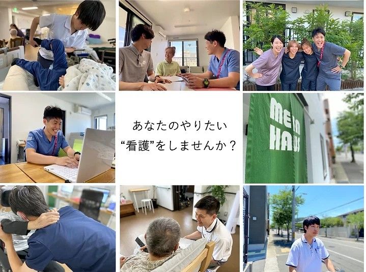 マインハウス看護小規模多機能型居宅介護 の求人_イメージ画像