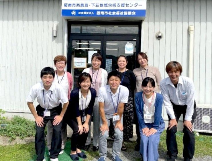 社会福祉法人阪南市社会福祉協議会 阪南市西鳥取・下荘地域包括支援センター の求人_イメージ画像