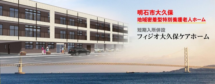 フィジオ大久保ケアホーム の社会福祉士 求人_イメージ画像