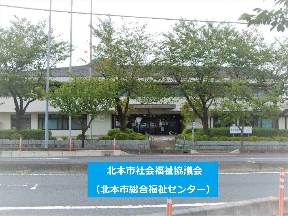 北本市総合福祉センターの求人画像