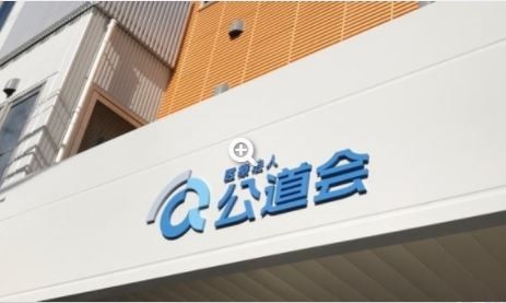 看護多機能公道会とびら の求人_イメージ画像