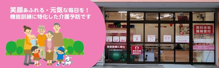 ササキリハビリステーションからだ館 の求人_イメージ画像