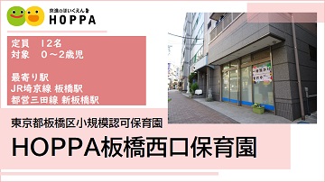 HOPPA板橋西口保育園_ロゴ