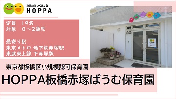 HOPPA板橋赤塚ばうむ保育園ロゴ