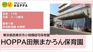 HOPPA田無まかろん保育園_ロゴ