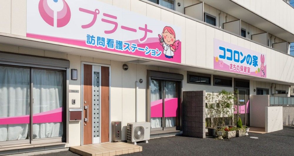 プラーナ居宅介護支援事業所 の介護支援専門員（ケアマネージャー） 求人_イメージ画像