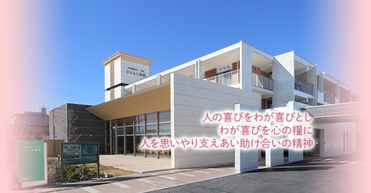 デイサービスセンターきたもと寿苑 の求人_イメージ画像