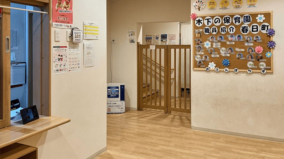 木下の保育園春日町_エントランス