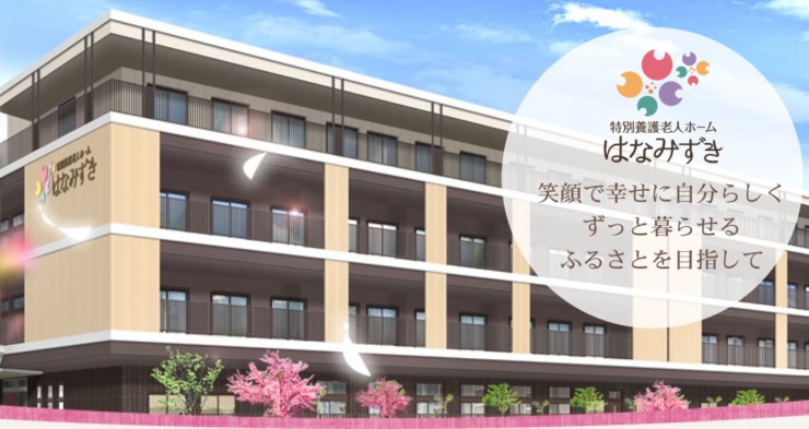 特別養護老人ホームはなみずき の介護支援専門員（ケアマネージャー） 求人_イメージ画像