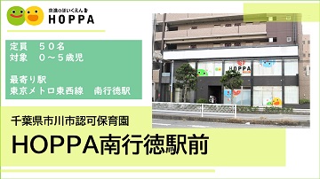 HOPPA南行徳駅前