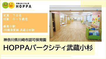 HOPPAパークシティ武蔵小杉