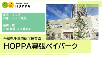 HOPPA幕張ベイパーク_ロゴ
