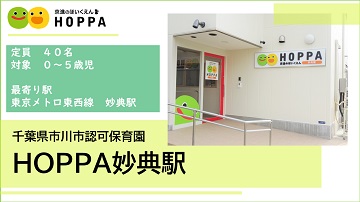 HOPPA妙典駅