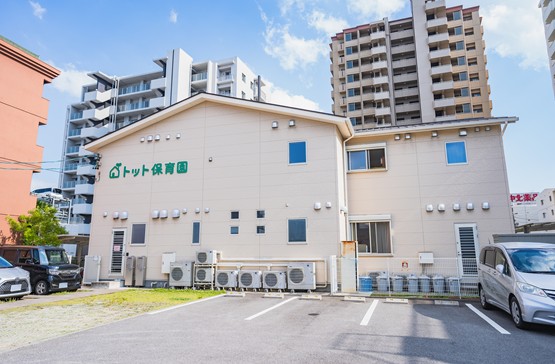 トット保育園庄内通