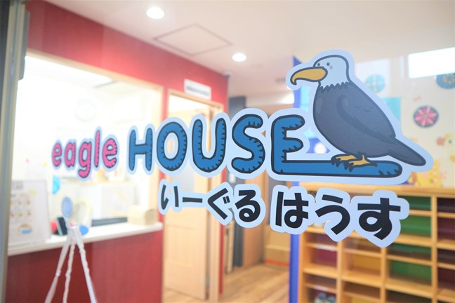 いーぐるはうす