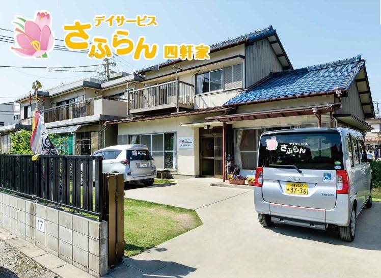 サフラン四軒屋 のイメージ画像