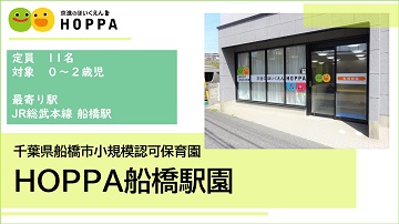 HOPPA船橋駅園_ロゴ
