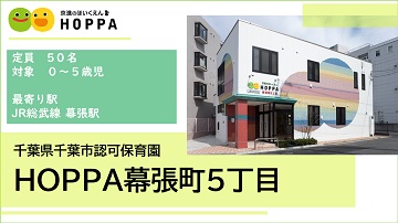 HOPPA幕張町5丁目_ロゴ