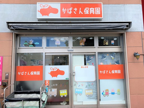 かばさん保育園_外観