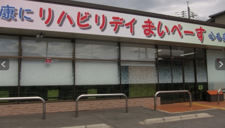 リハビリデイまいぺーす の求人_イメージ画像