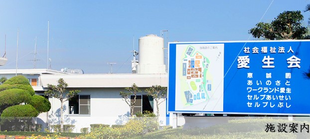 恵誠園 のその他 求人_イメージ画像